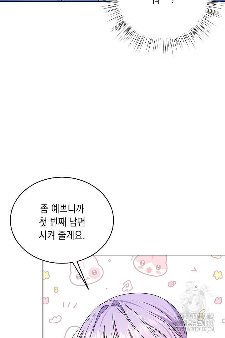 서브 남주지만, 여자입니다 35화 3