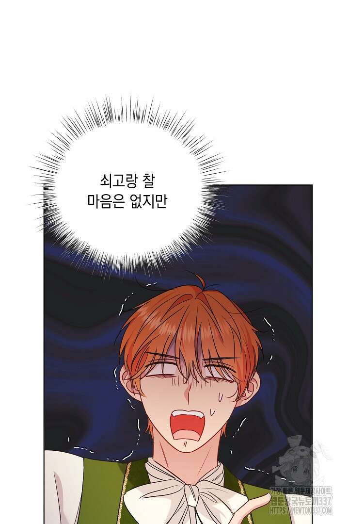 서브 남주지만, 여자입니다 35화 6