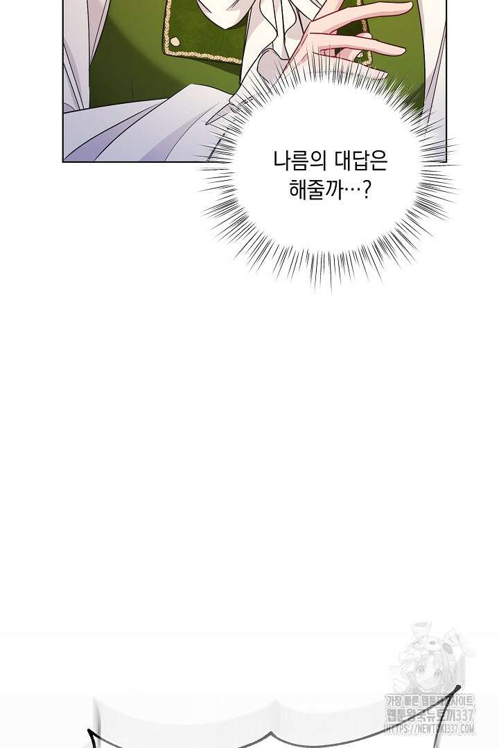 서브 남주지만, 여자입니다 35화 7
