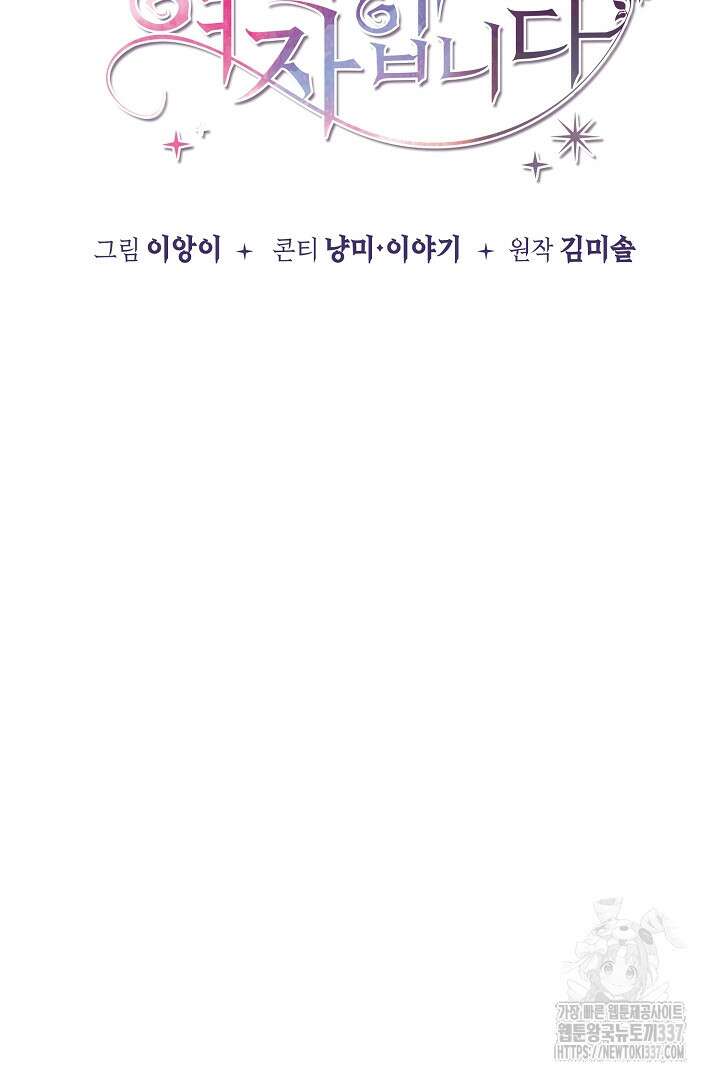 서브 남주지만, 여자입니다 35화 12