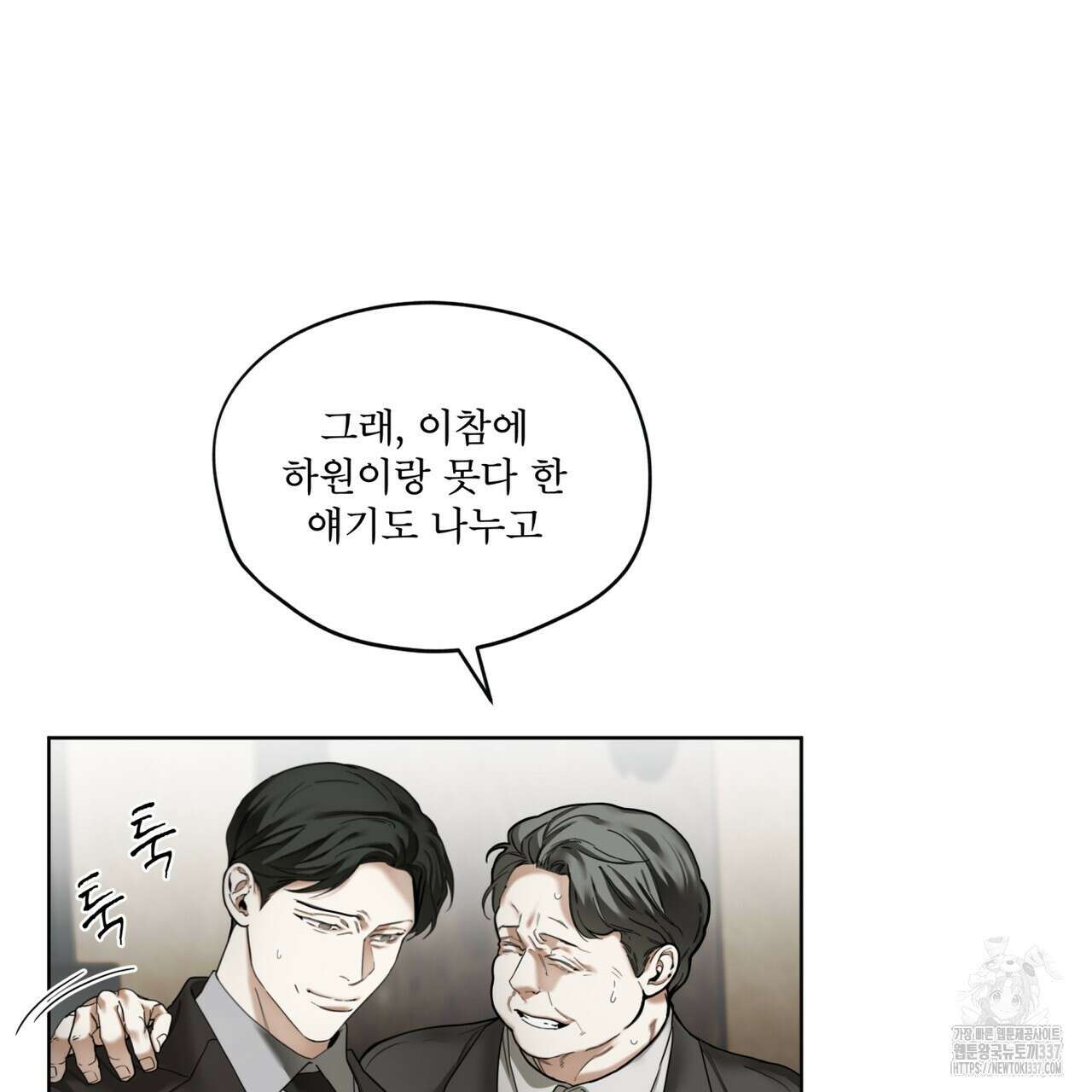 반칙 86화 2