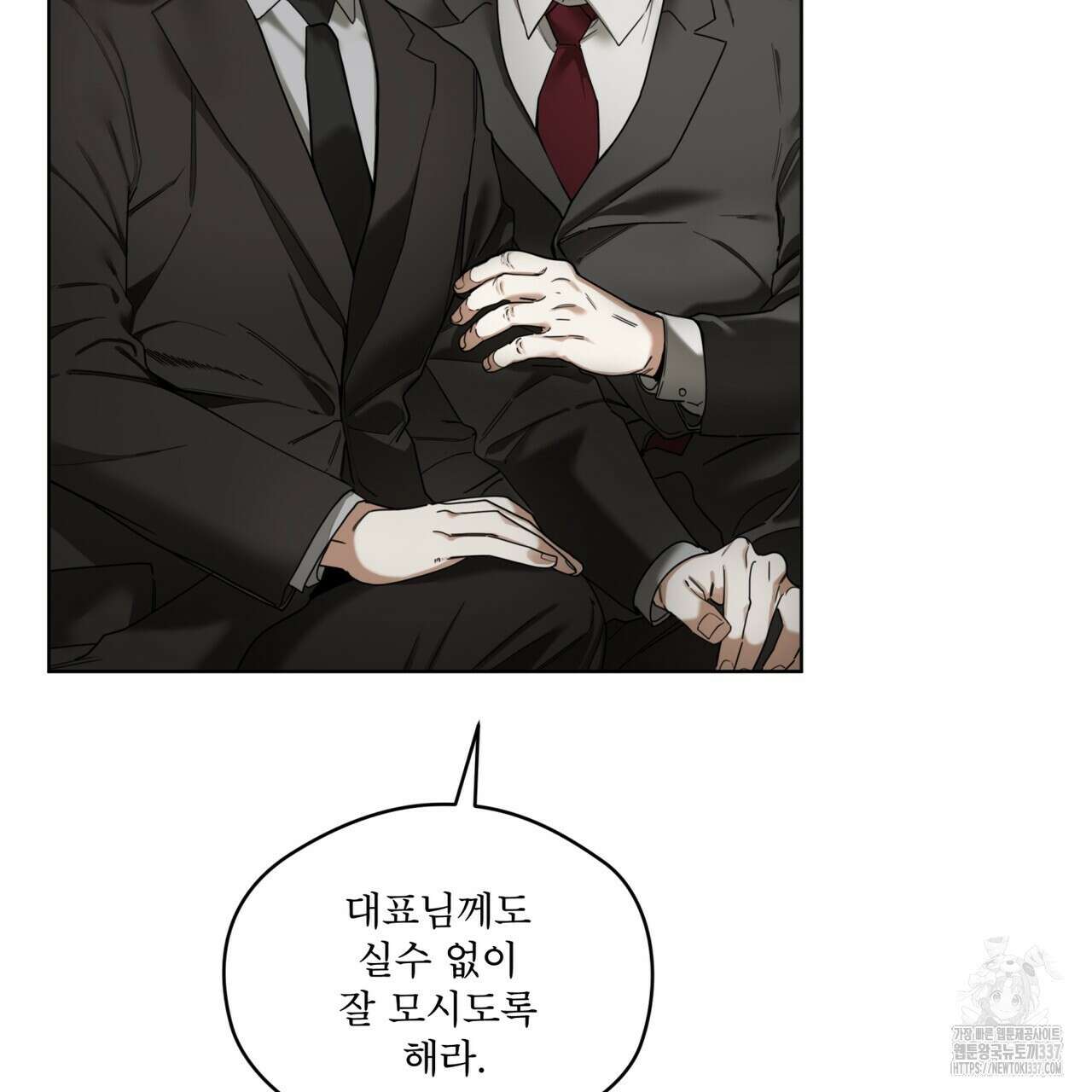 반칙 86화 3