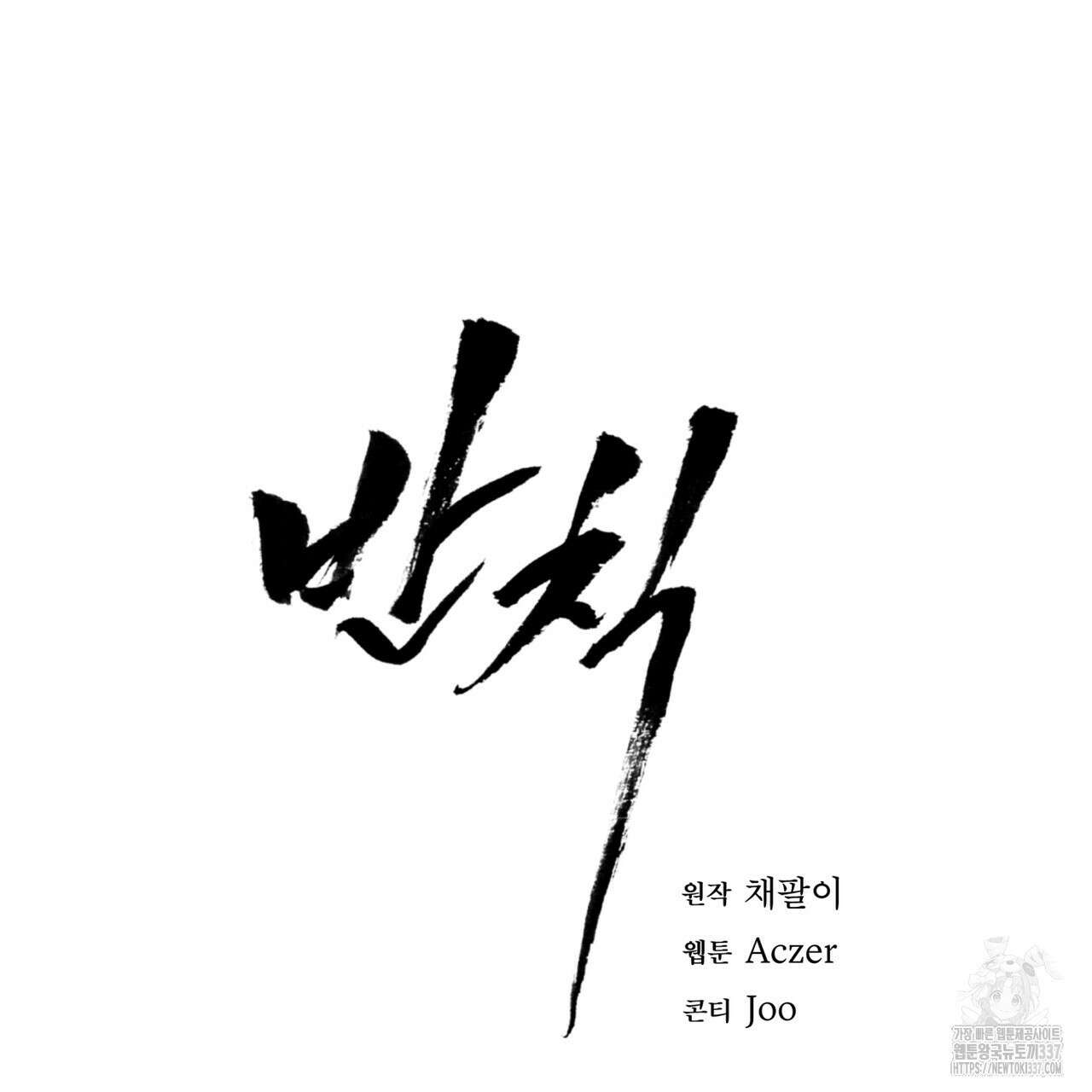 반칙 86화 9