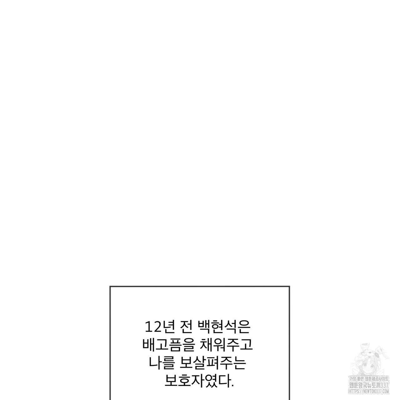 반칙 86화 12