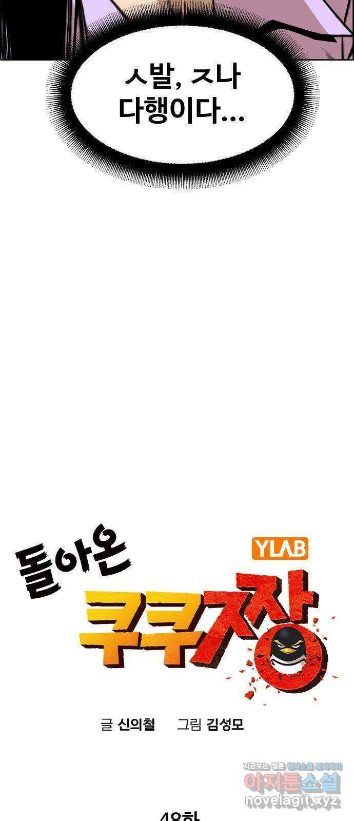 돌아온 쿠쿠짱 48화 기억하라! 폭룡이여!! 9