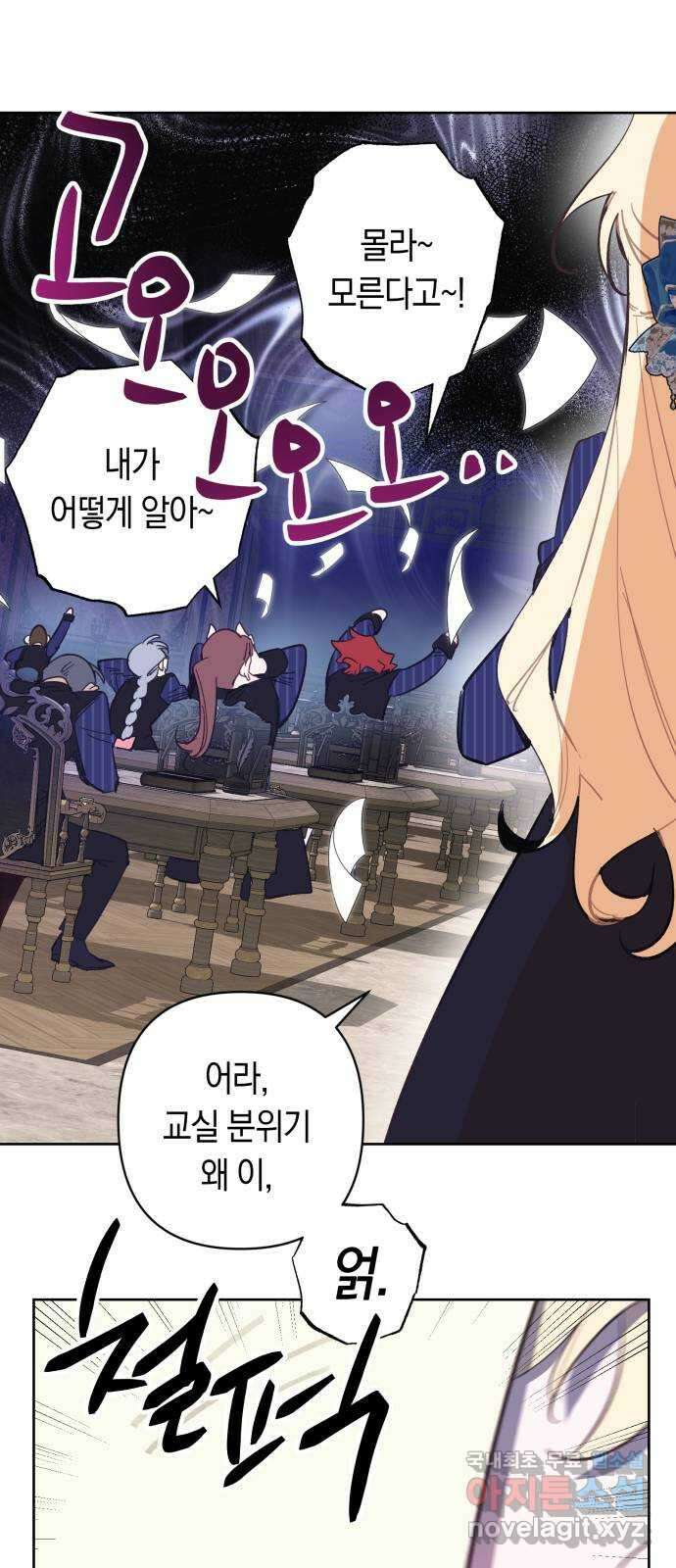 마법사가 죽음을 맞이하는 방법 85화 6