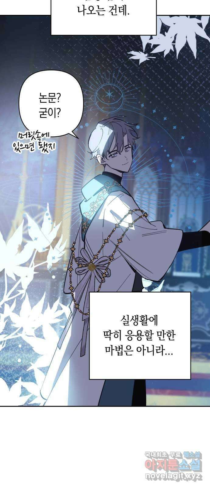 마법사가 죽음을 맞이하는 방법 85화 10