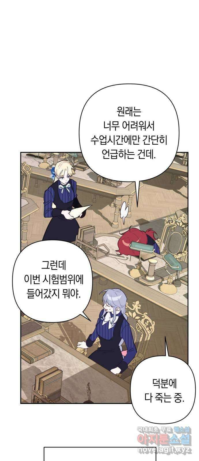 마법사가 죽음을 맞이하는 방법 85화 11