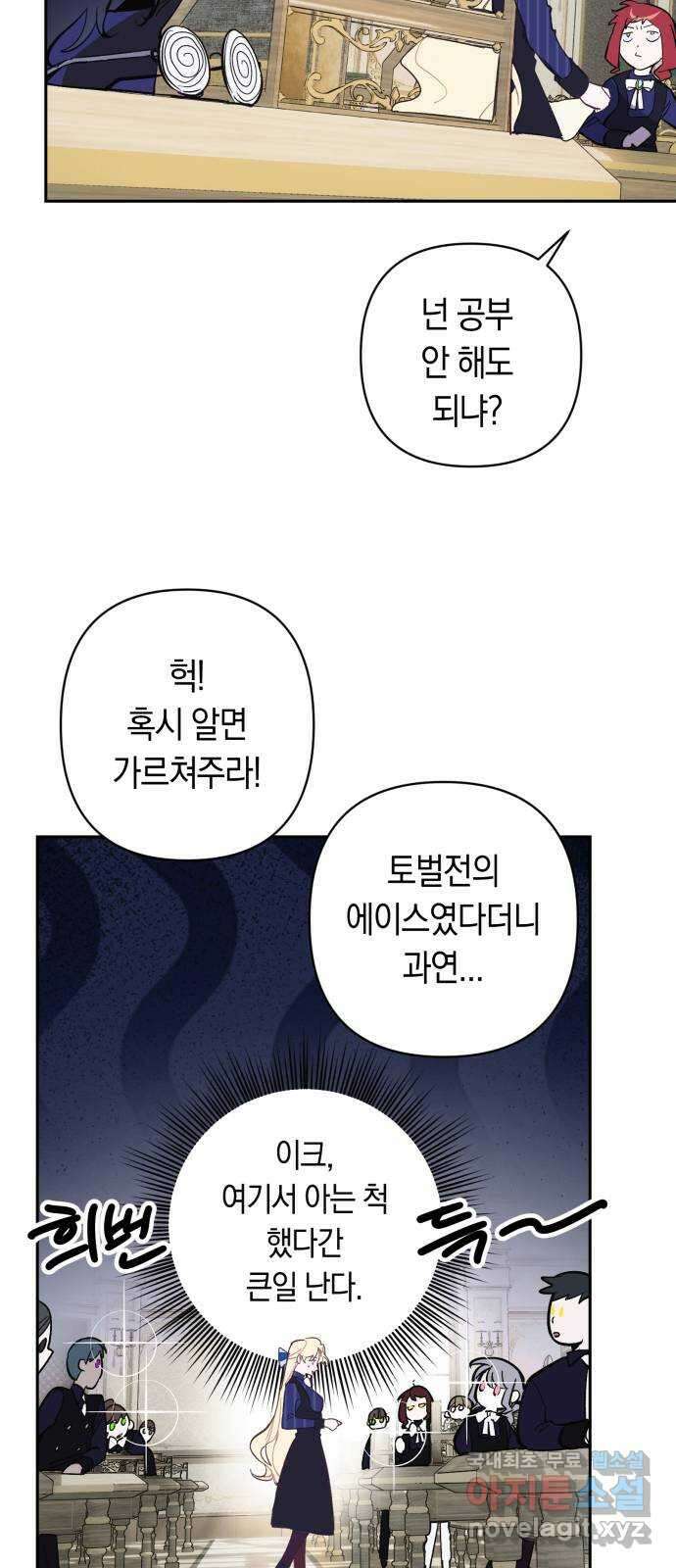 마법사가 죽음을 맞이하는 방법 85화 13