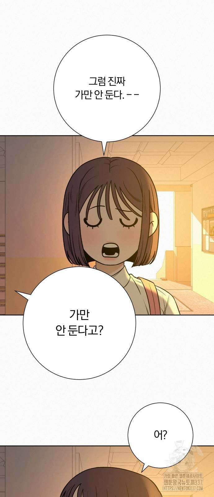 작전명 순정 96화 11