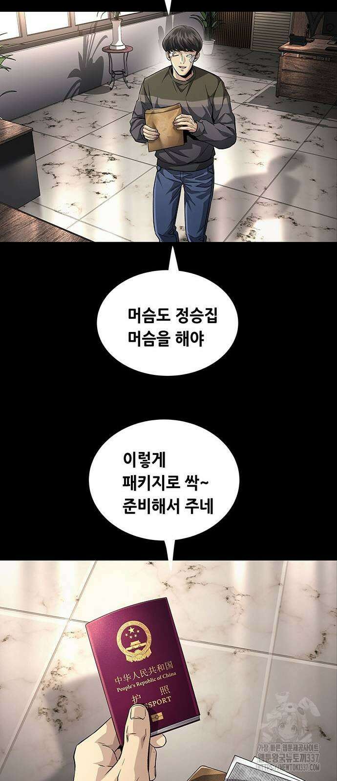 비질란테 2부 23화 35