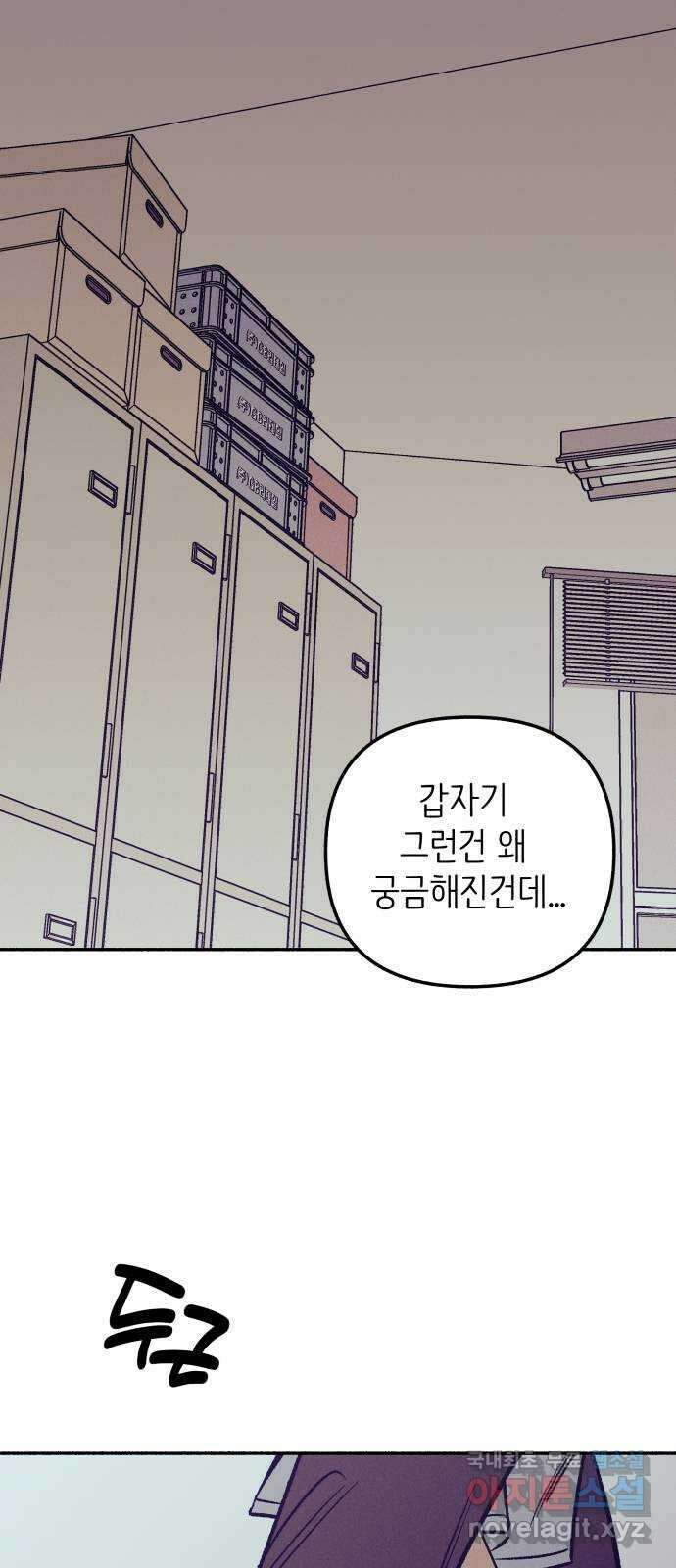 첫사랑은 헤이트 53화 1