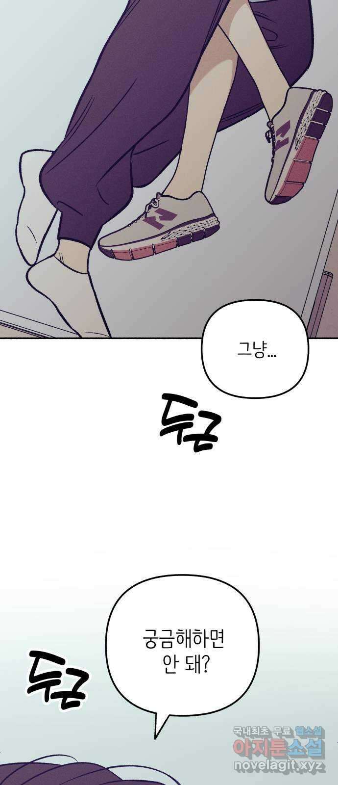 첫사랑은 헤이트 53화 2