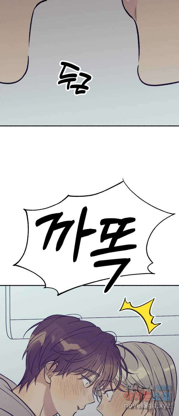첫사랑은 헤이트 53화 5