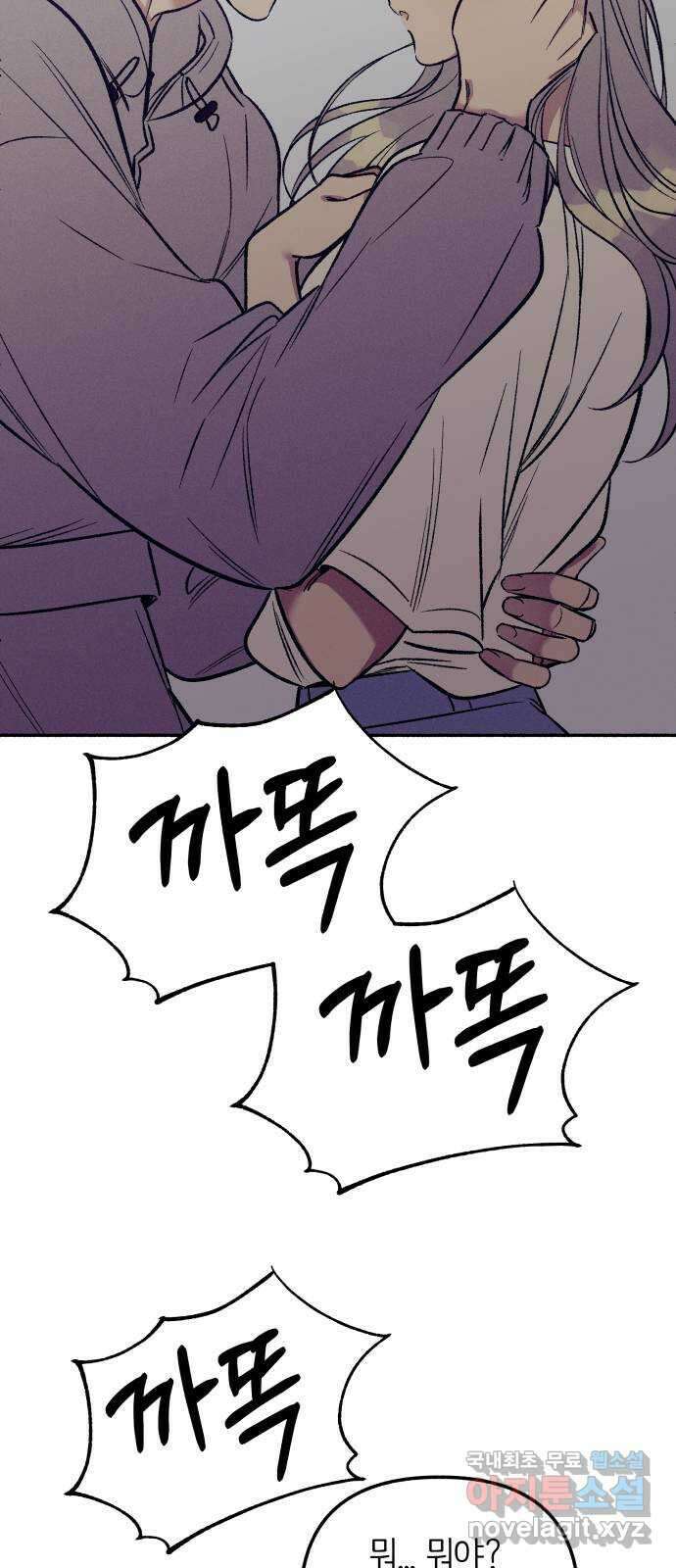 첫사랑은 헤이트 53화 6