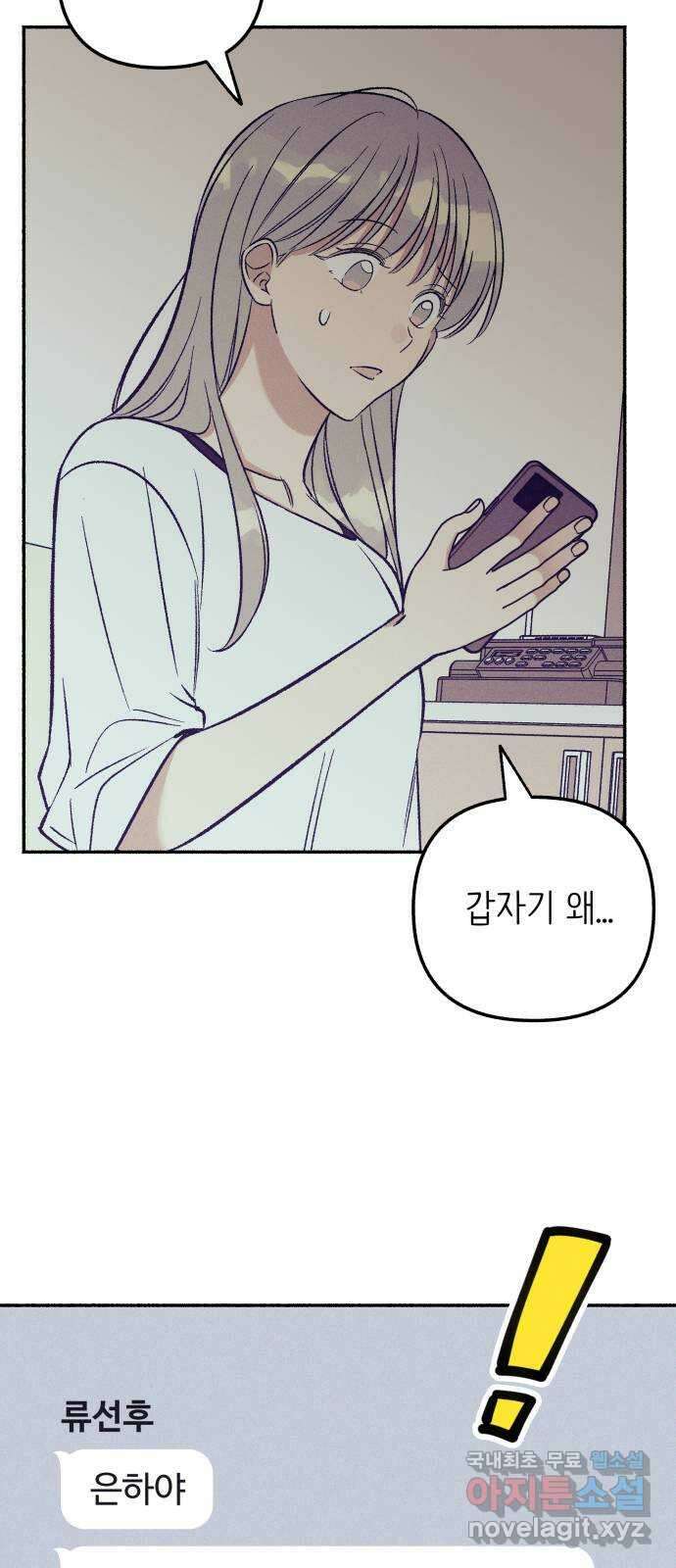 첫사랑은 헤이트 53화 8