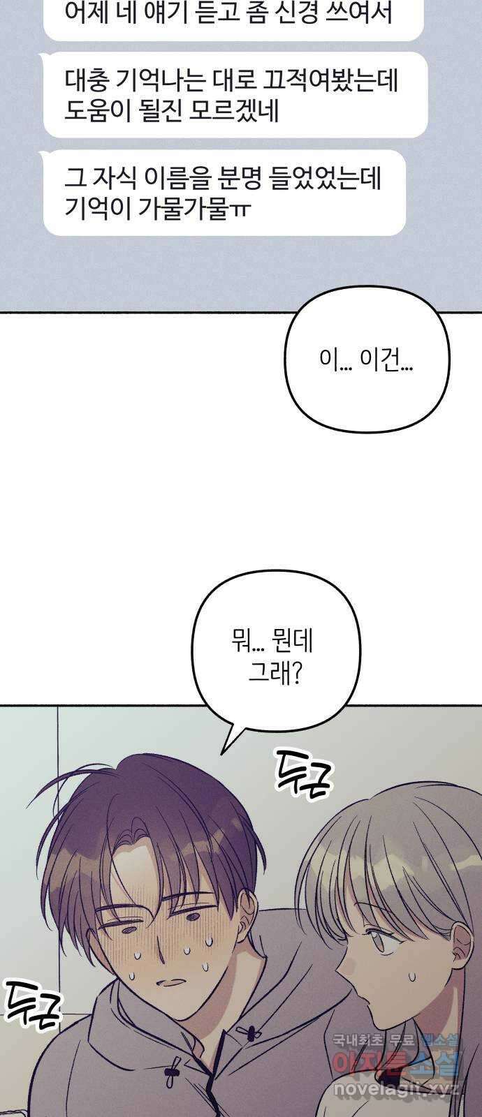 첫사랑은 헤이트 53화 9