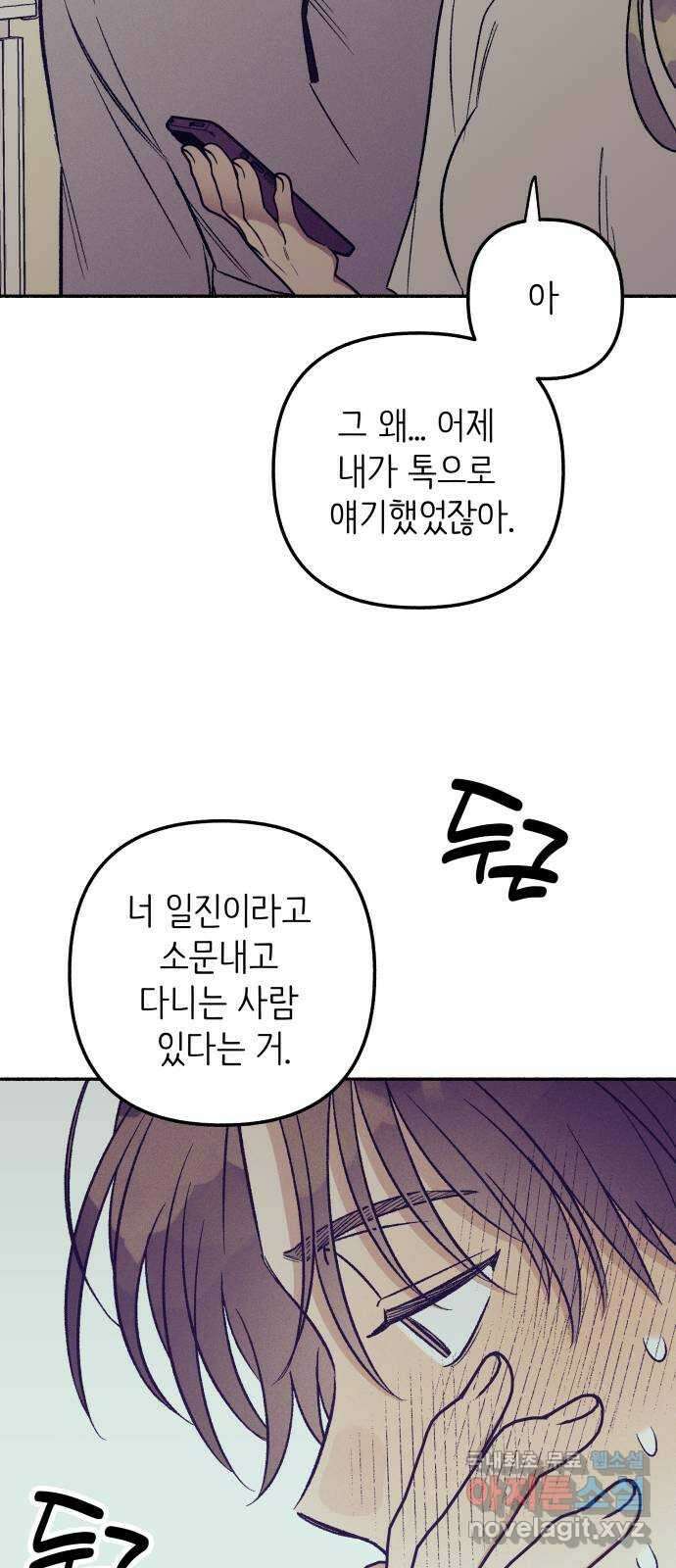 첫사랑은 헤이트 53화 10