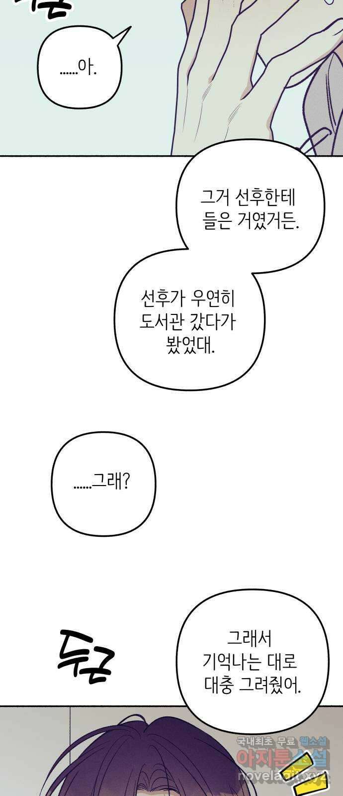 첫사랑은 헤이트 53화 11