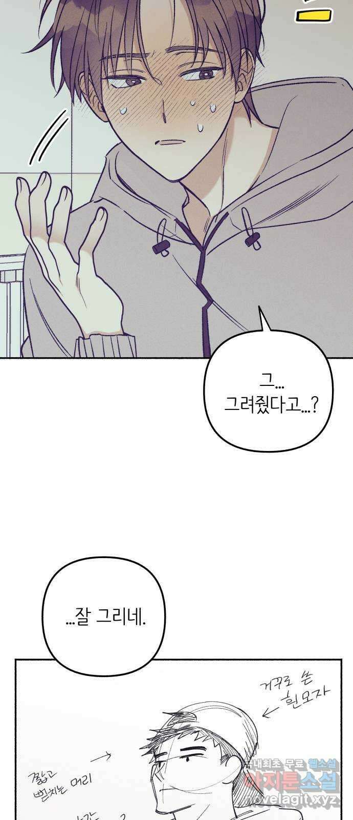 첫사랑은 헤이트 53화 12