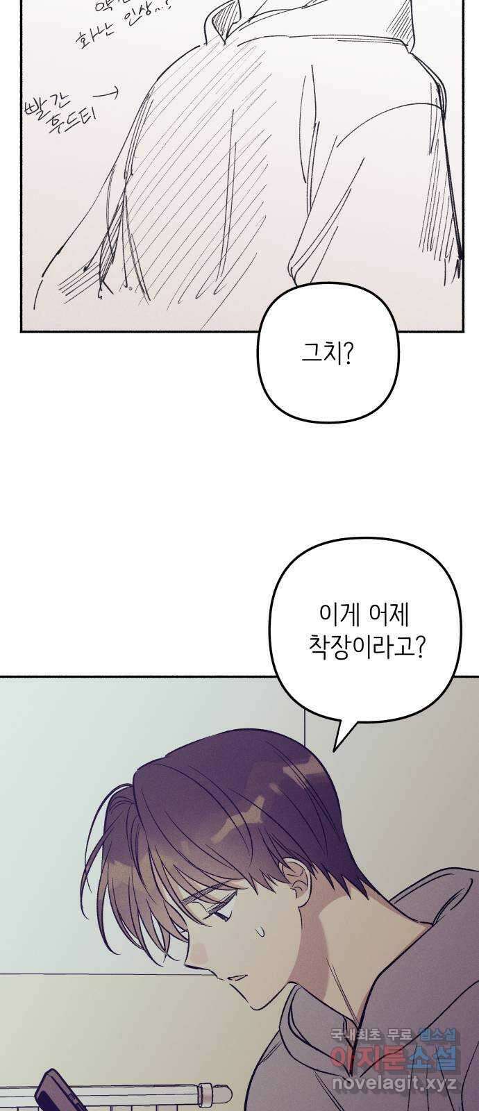 첫사랑은 헤이트 53화 13