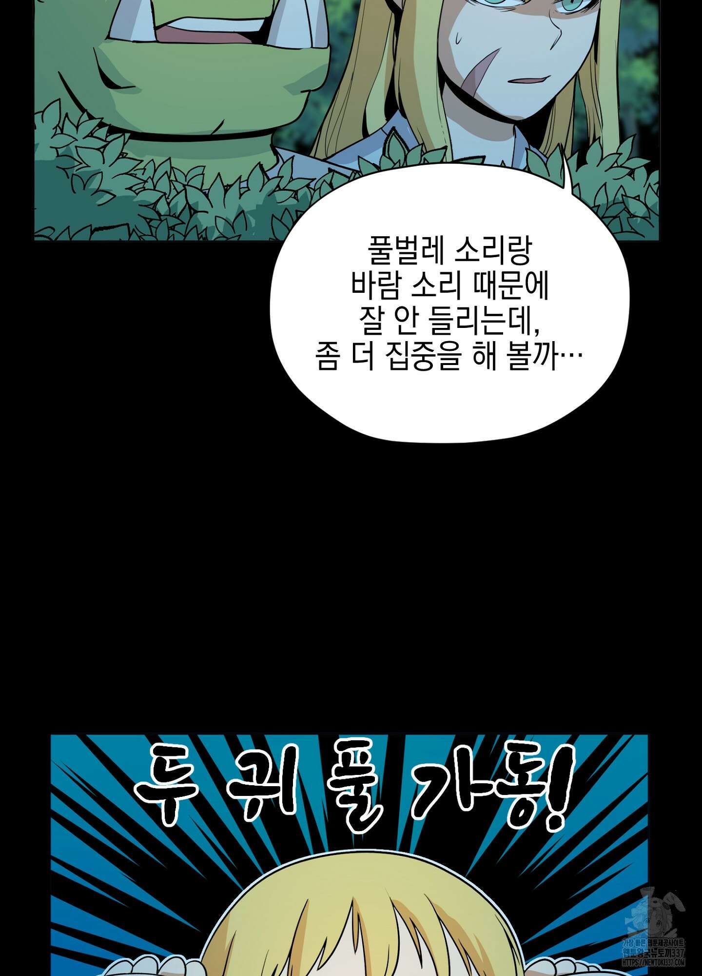 오크의 포로가 된 엘프 여사령관 166화 8