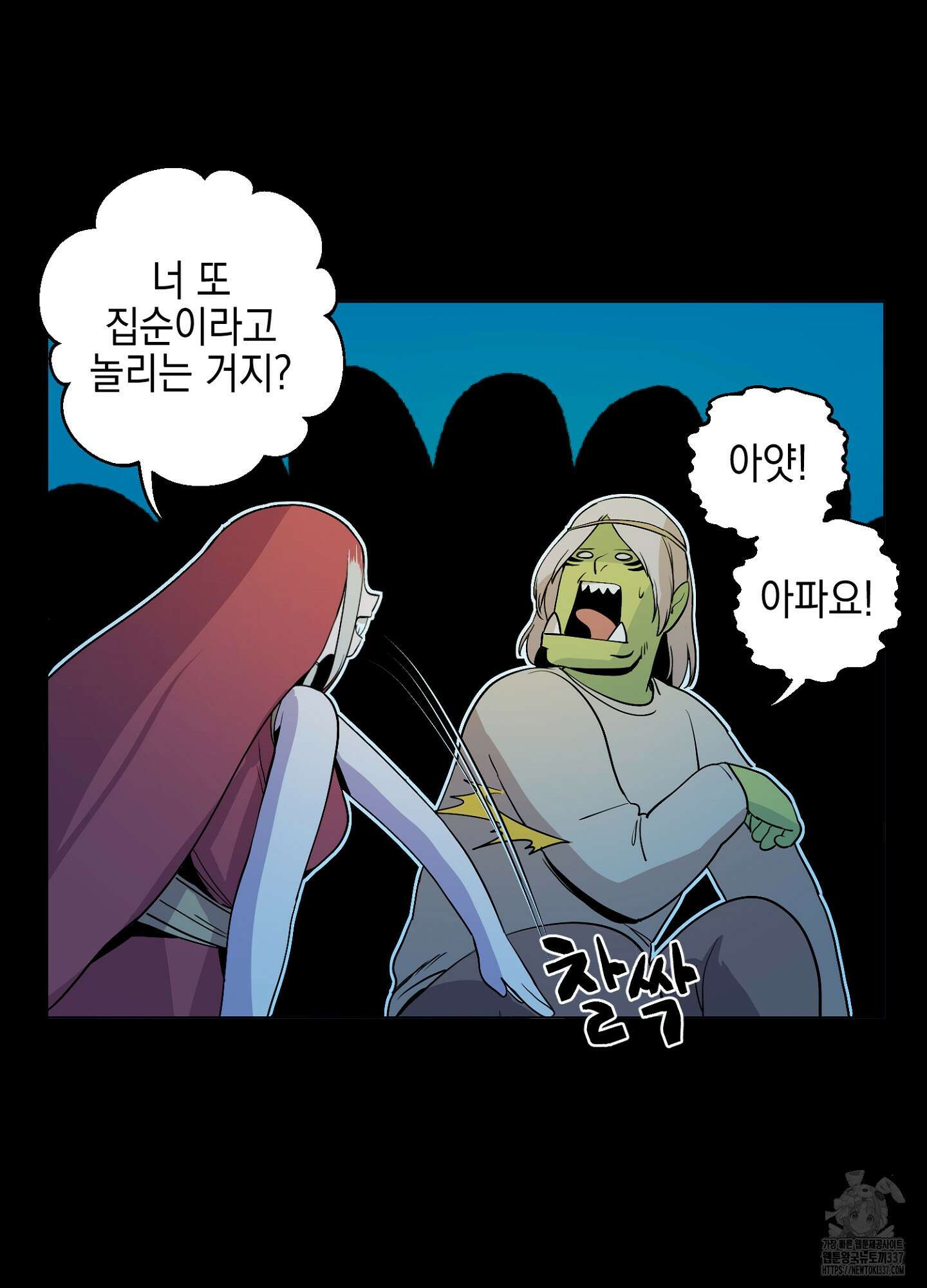 오크의 포로가 된 엘프 여사령관 166화 14