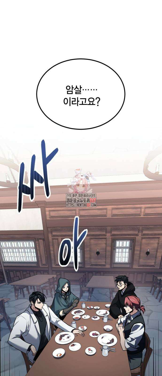 야매 힐러로 사는 법 62화 1