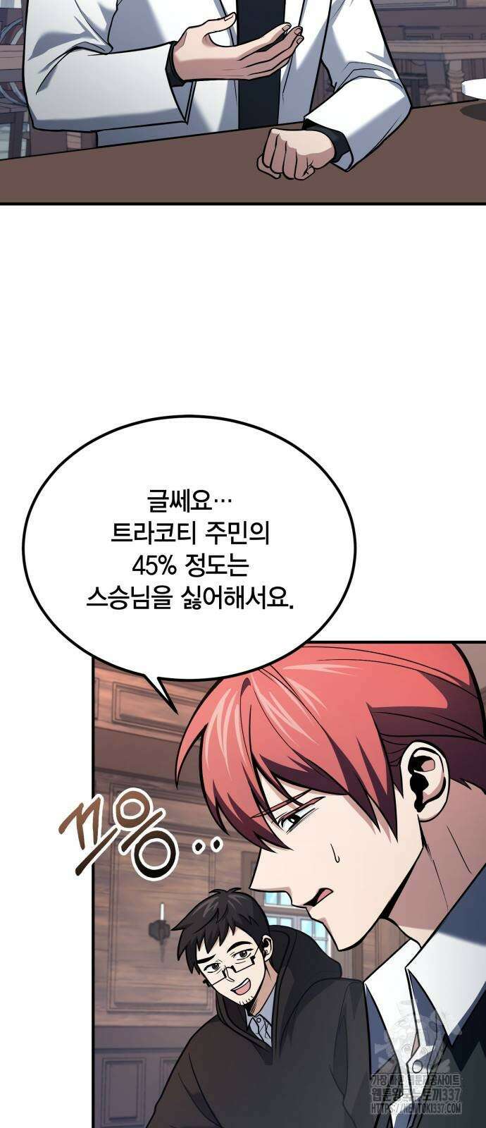 야매 힐러로 사는 법 62화 3