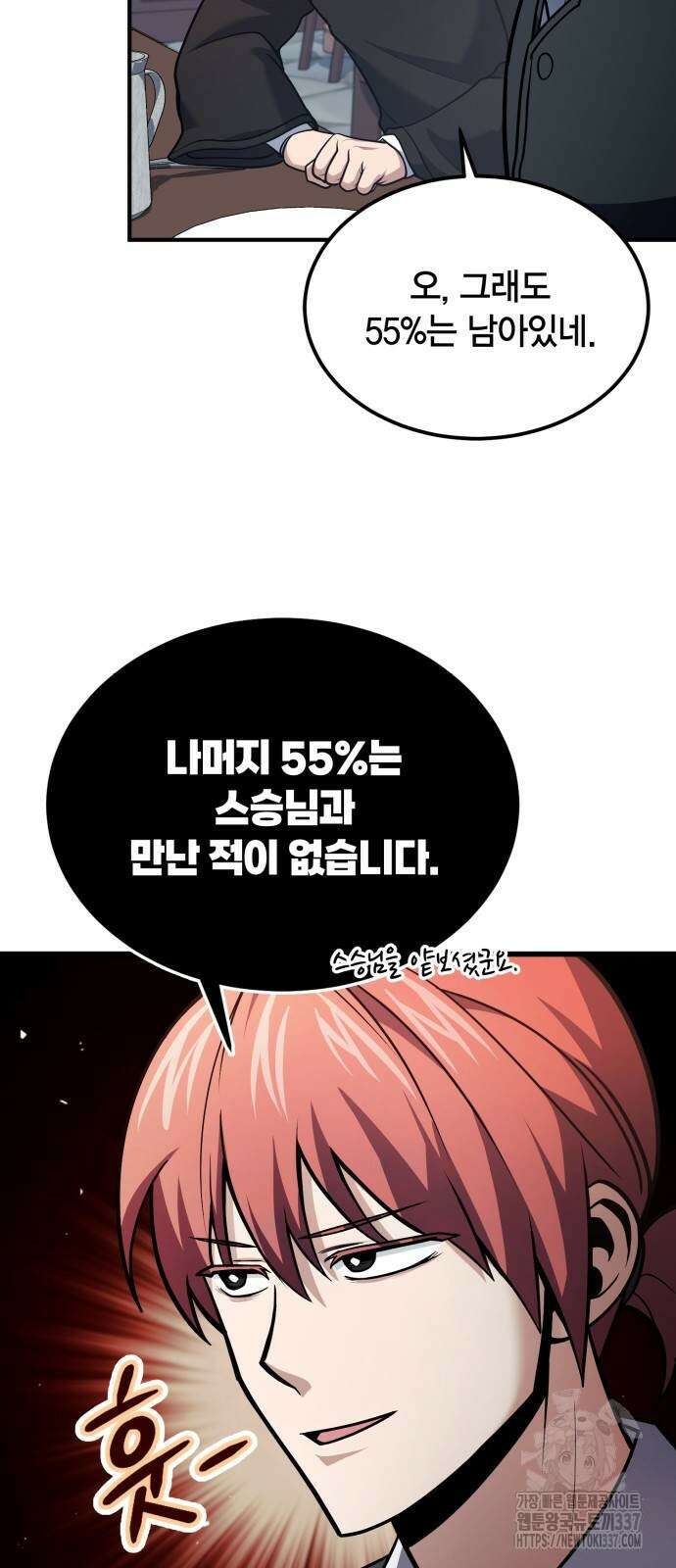 야매 힐러로 사는 법 62화 4