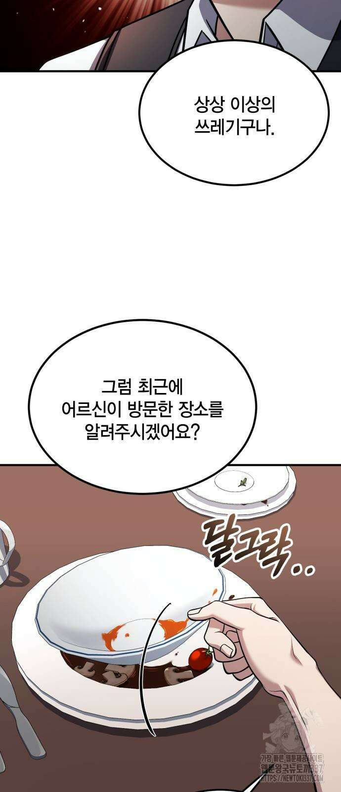 야매 힐러로 사는 법 62화 5
