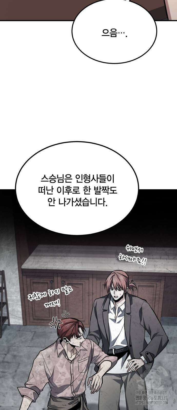야매 힐러로 사는 법 62화 6