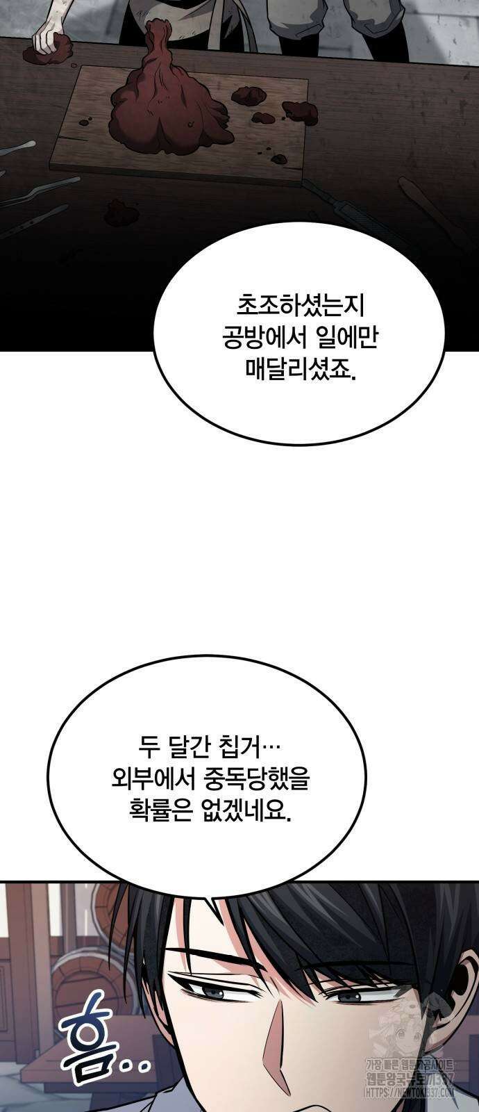 야매 힐러로 사는 법 62화 7