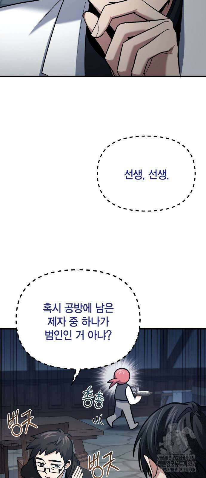 야매 힐러로 사는 법 62화 8