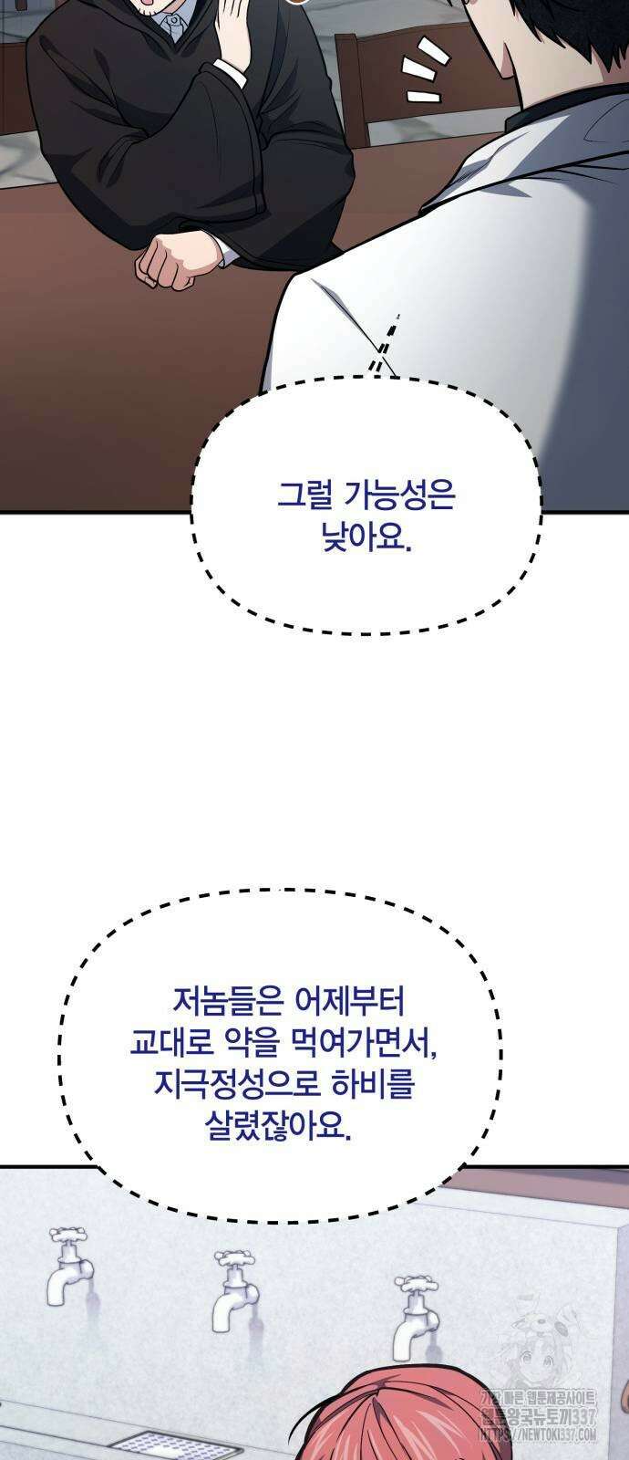 야매 힐러로 사는 법 62화 9