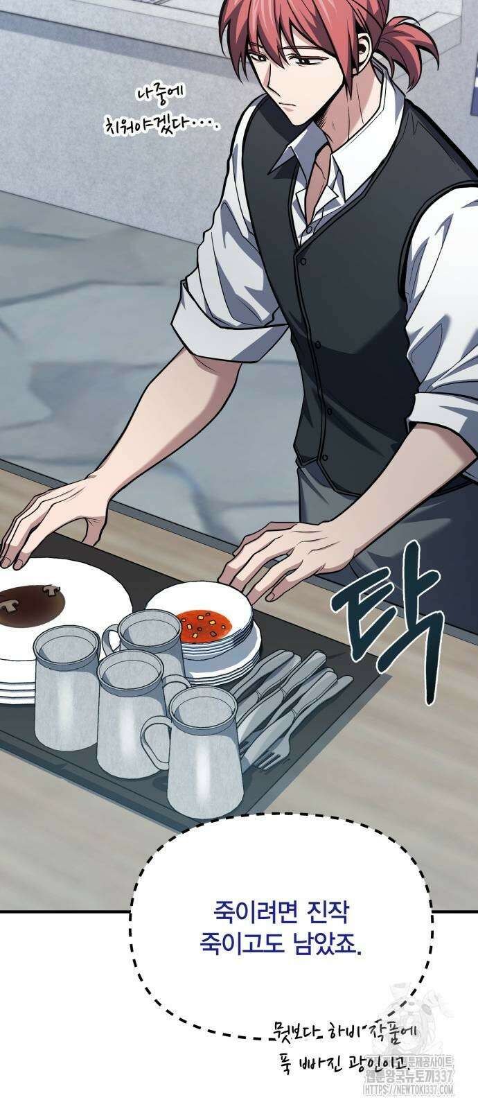 야매 힐러로 사는 법 62화 10