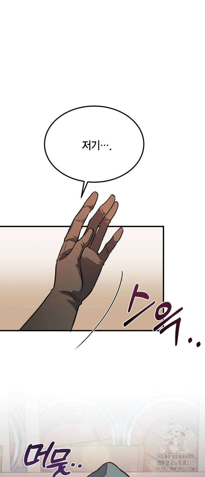 야매 힐러로 사는 법 62화 11