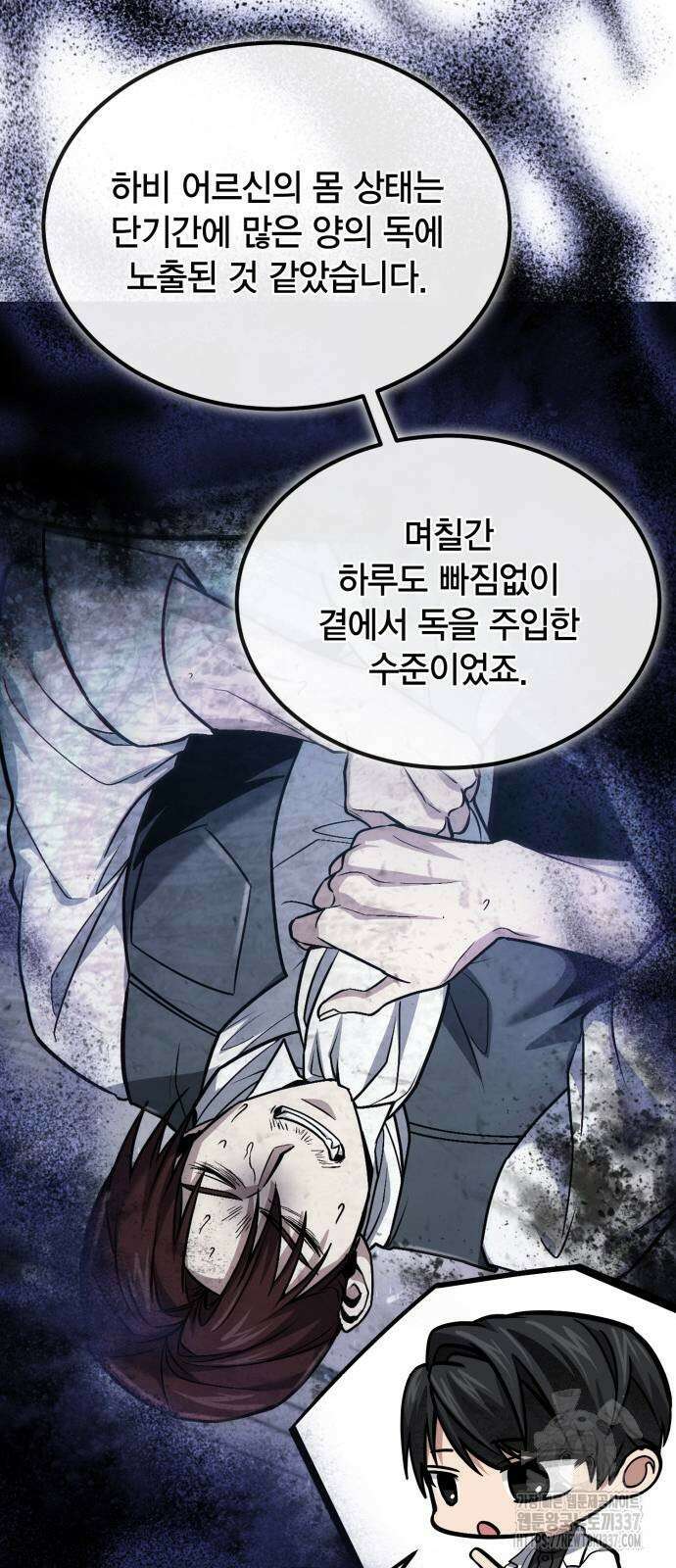 야매 힐러로 사는 법 62화 14