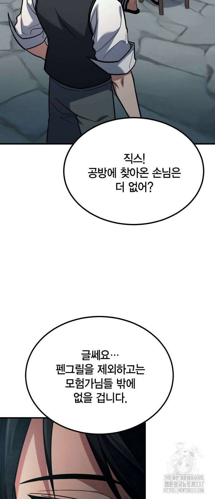 야매 힐러로 사는 법 62화 16