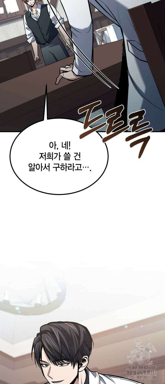 야매 힐러로 사는 법 62화 18