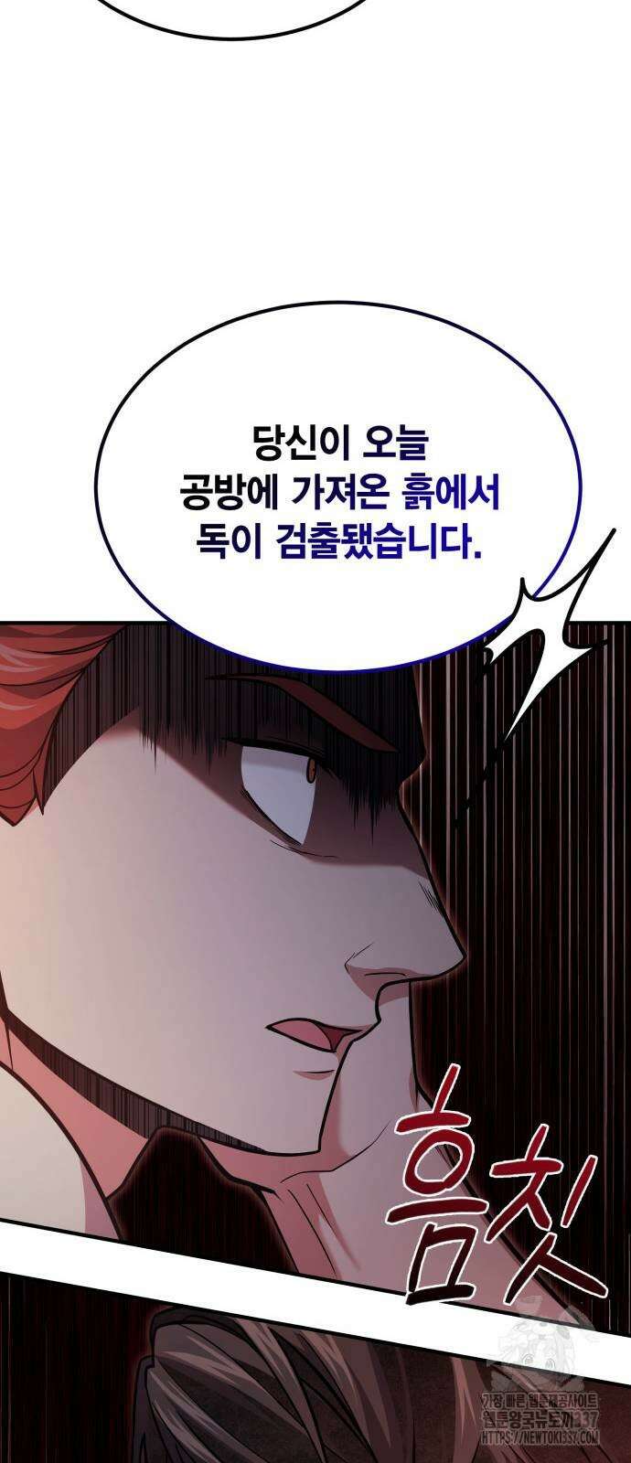 야매 힐러로 사는 법 62화 25
