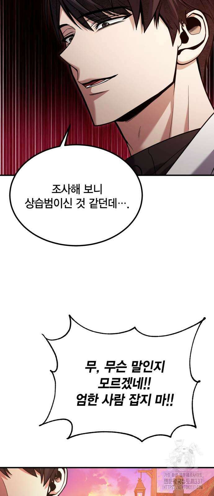야매 힐러로 사는 법 62화 26