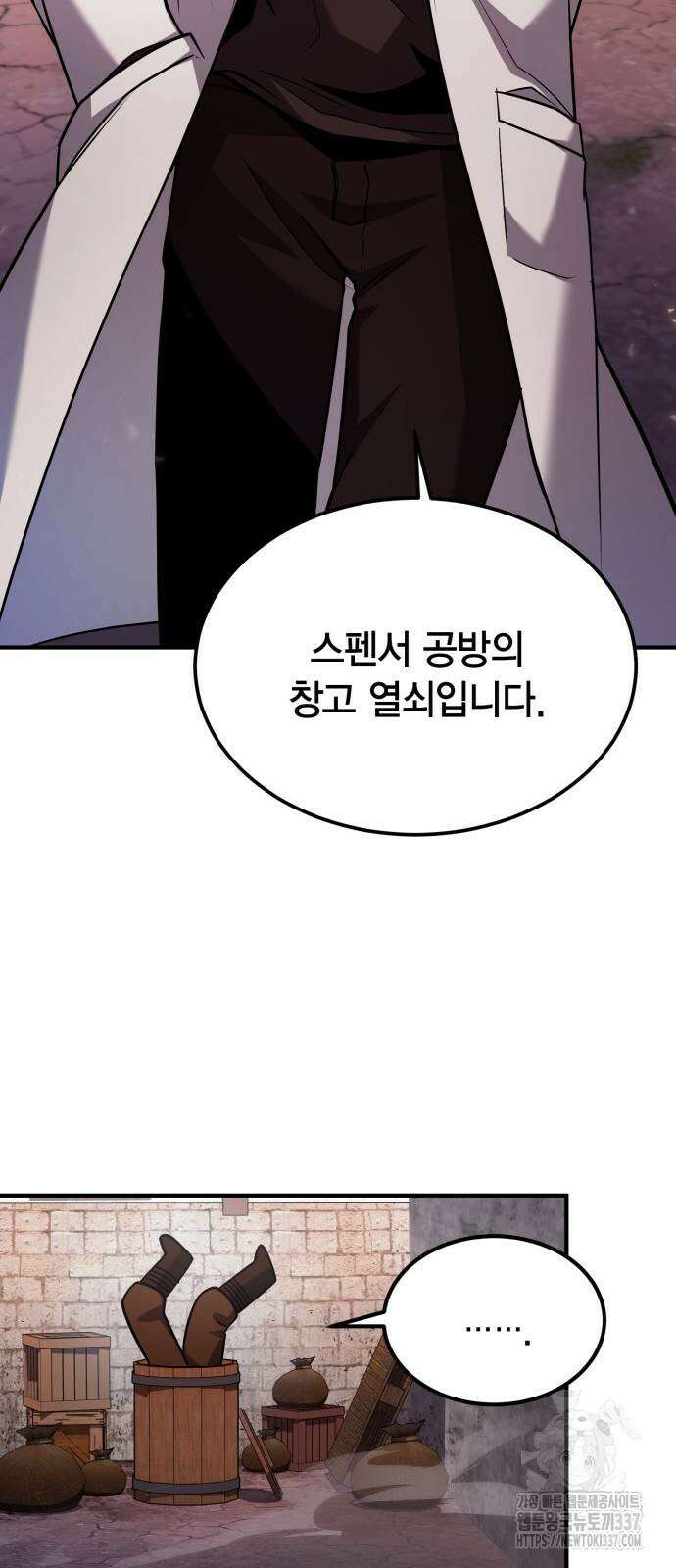야매 힐러로 사는 법 62화 33