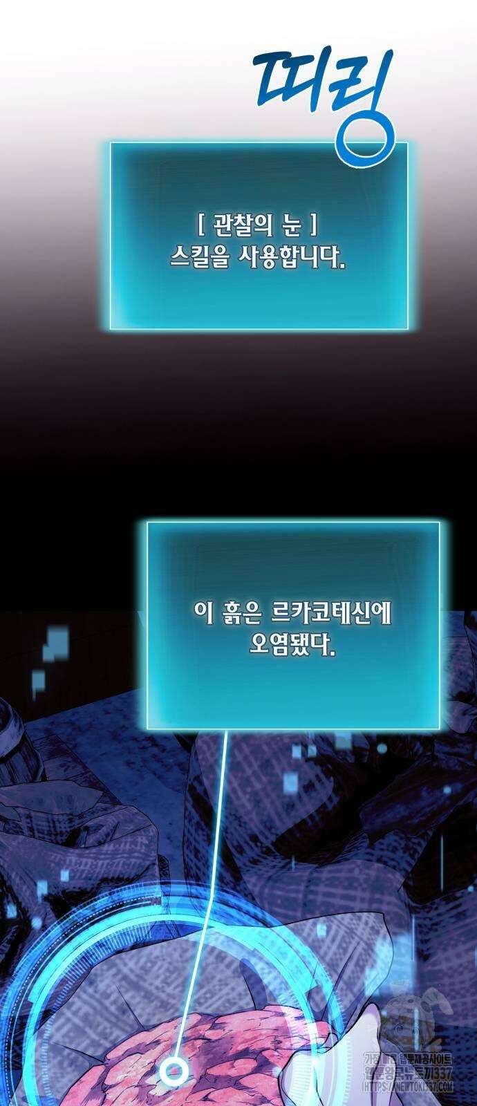 야매 힐러로 사는 법 62화 39