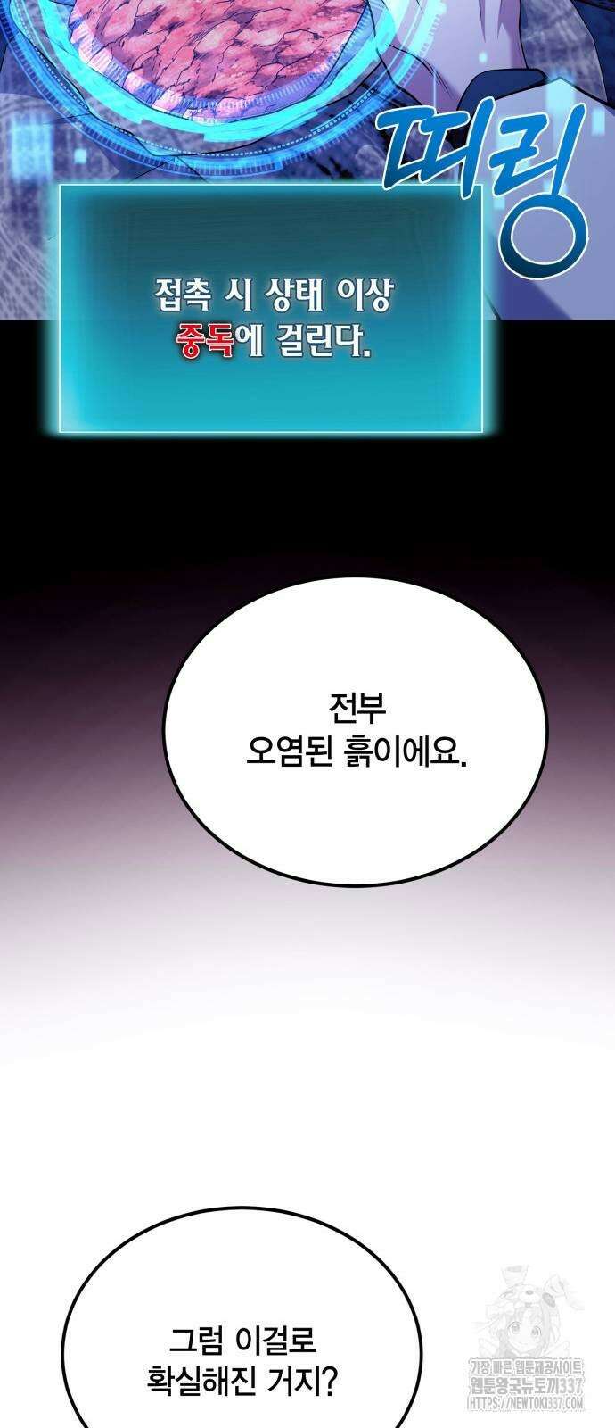 야매 힐러로 사는 법 62화 40