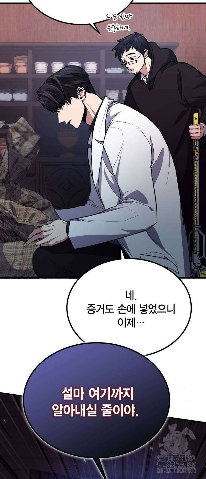 야매 힐러로 사는 법 62화 41