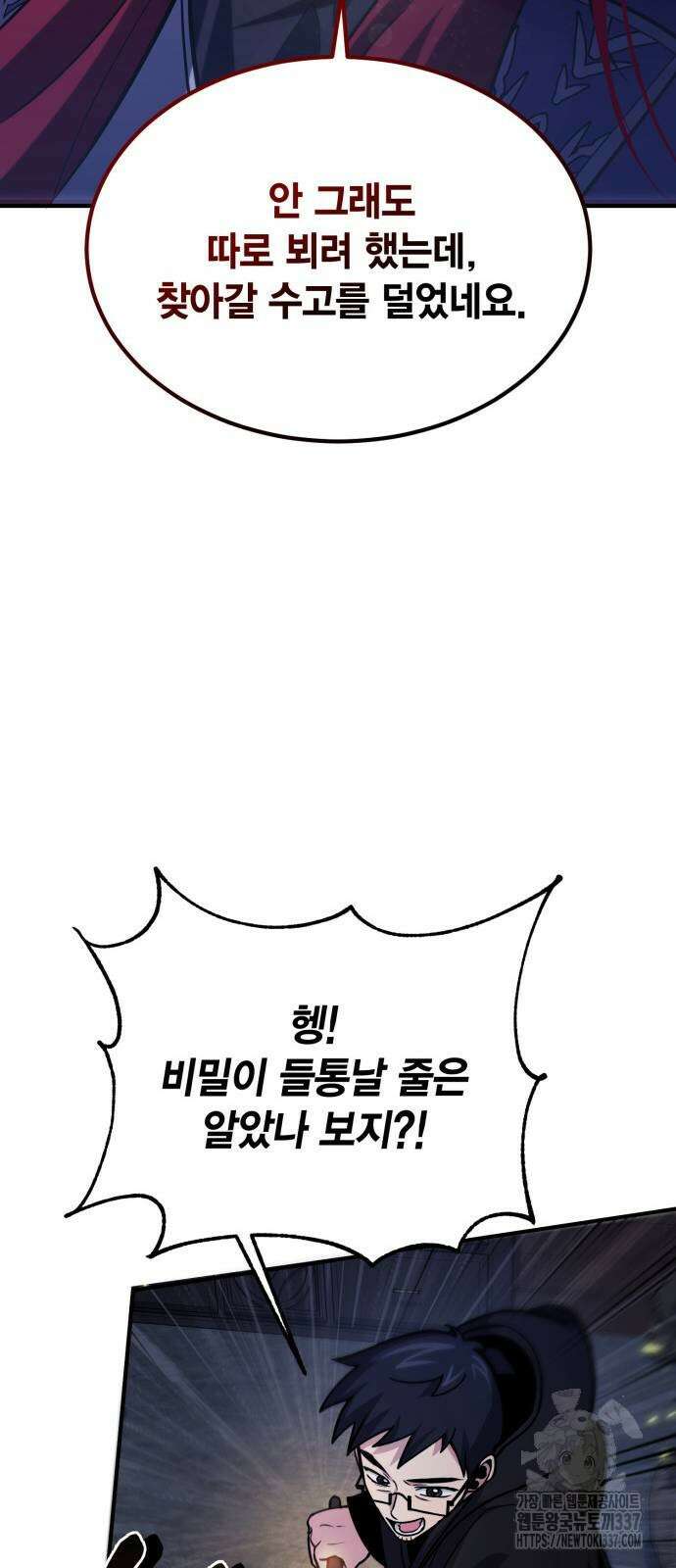 야매 힐러로 사는 법 62화 44