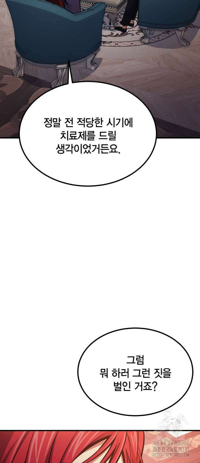 야매 힐러로 사는 법 62화 51