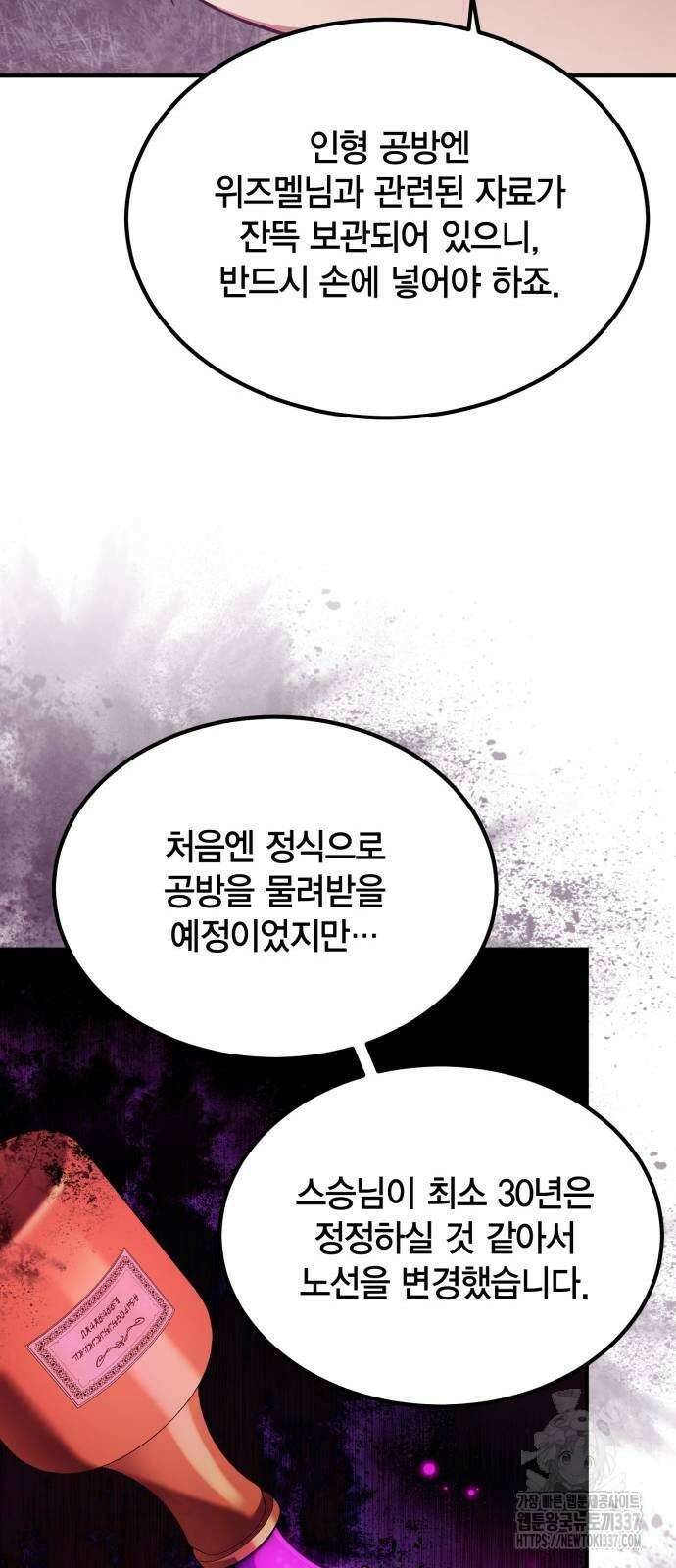 야매 힐러로 사는 법 62화 56