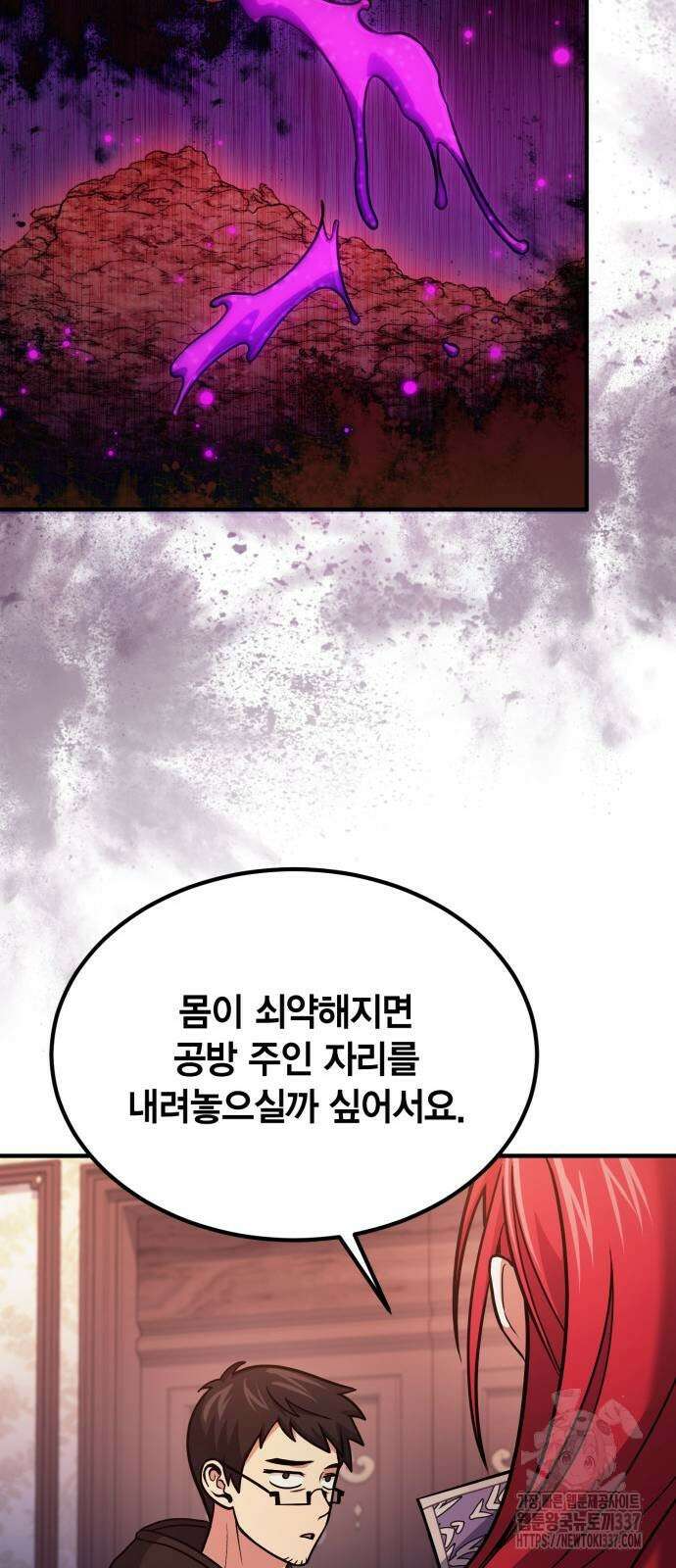 야매 힐러로 사는 법 62화 57